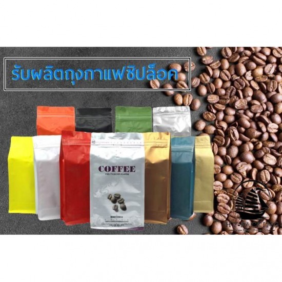 โรงงานผลิตบรรจุภัณฑ์ถุงใส่เมล็ดกาแฟ ปทุมธานี - รับผลิตถุงกาแฟซิปล็อค
